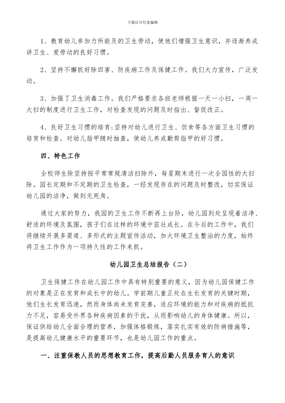 2024年幼儿园卫生年终工作总结_第2页