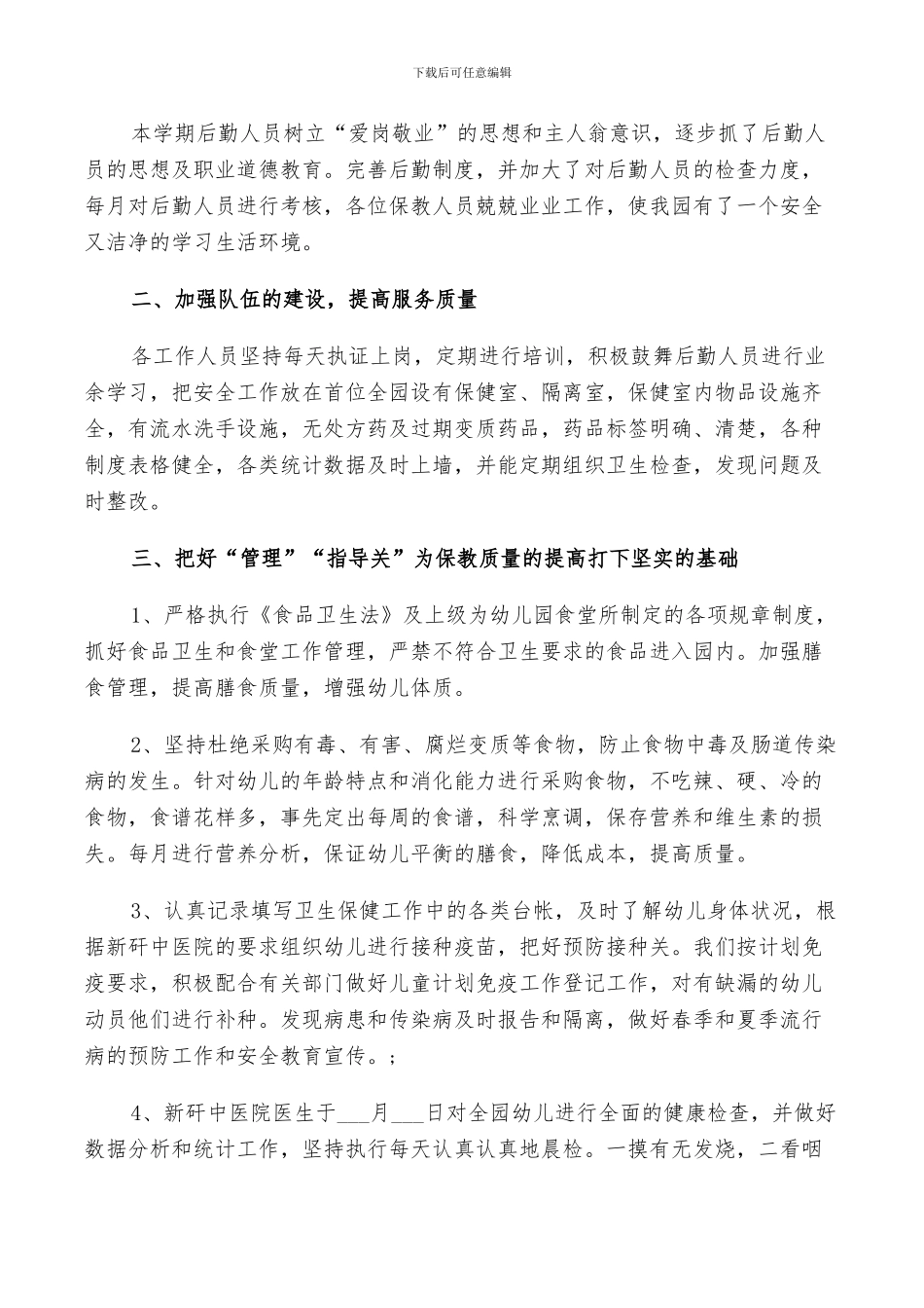 2024年幼儿园卫生年终工作总结_第3页