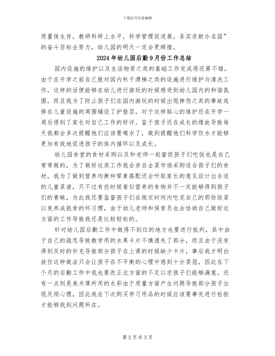 2024年幼儿园各项制度执行情况总结_第2页