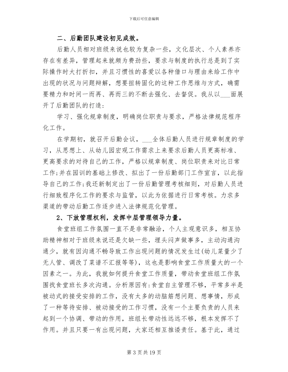 2024年幼儿园后勤安全管理工作总结_第3页