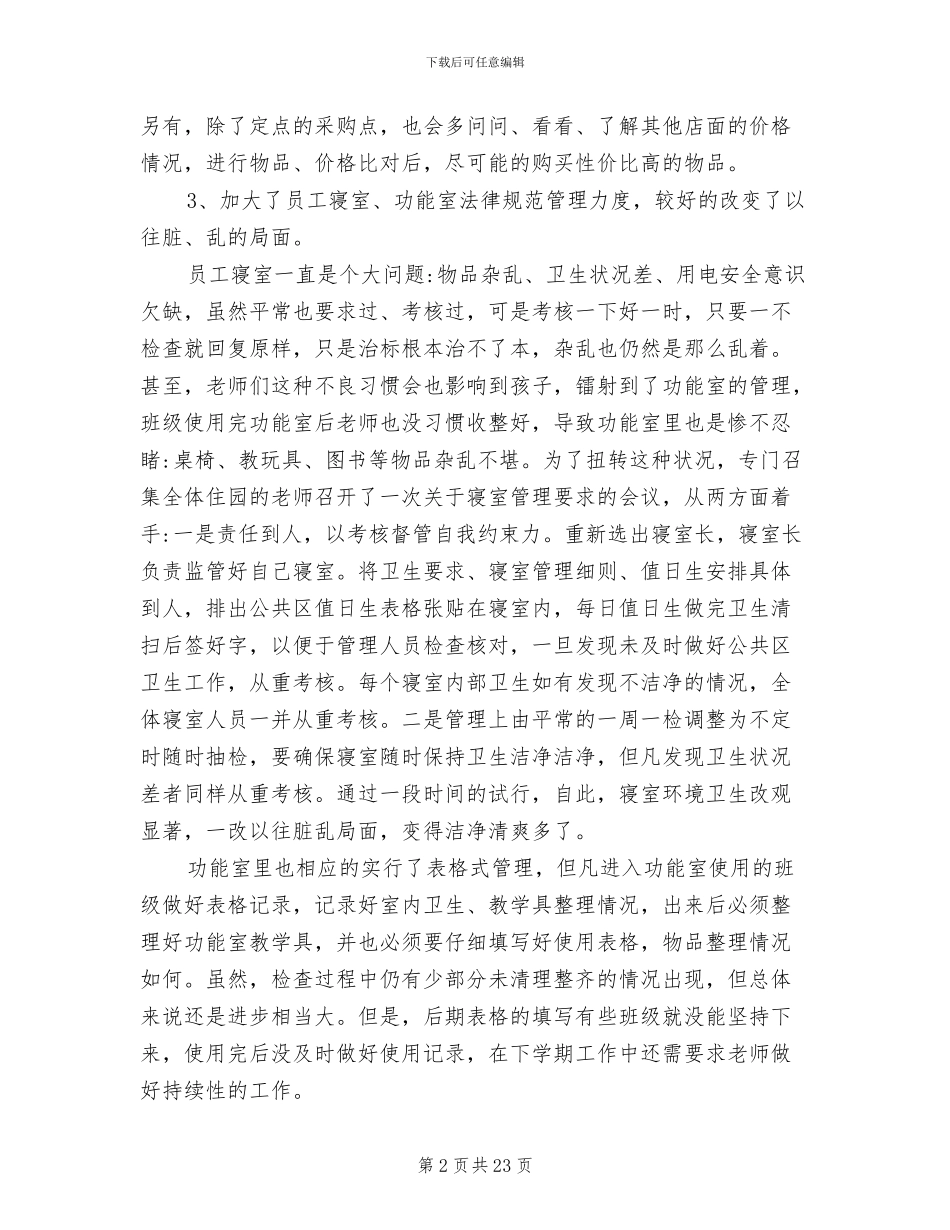 2024年幼儿园后勤安全管理工作总结范文_第2页