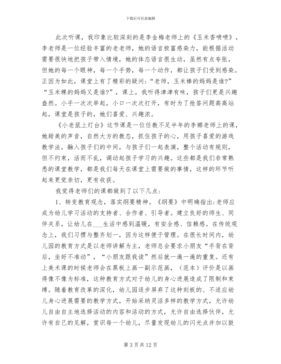 2024年幼儿园后勤食堂卫生工作总结_第3页