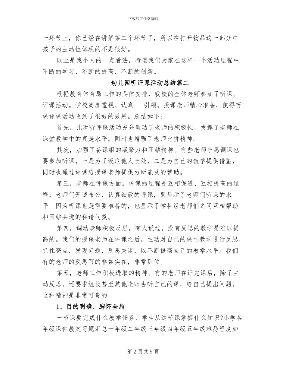 2024年幼儿园听评课活动总结_第2页