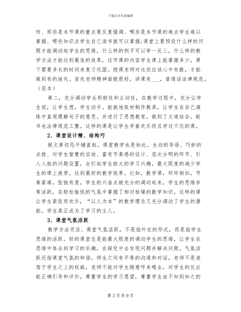 2024年幼儿园听评课活动总结_第3页