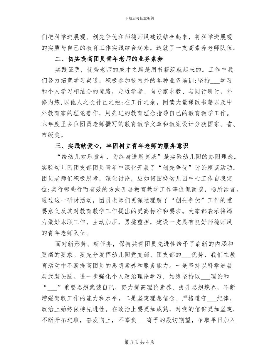 2024年幼儿园团支部年度工作总结_第3页