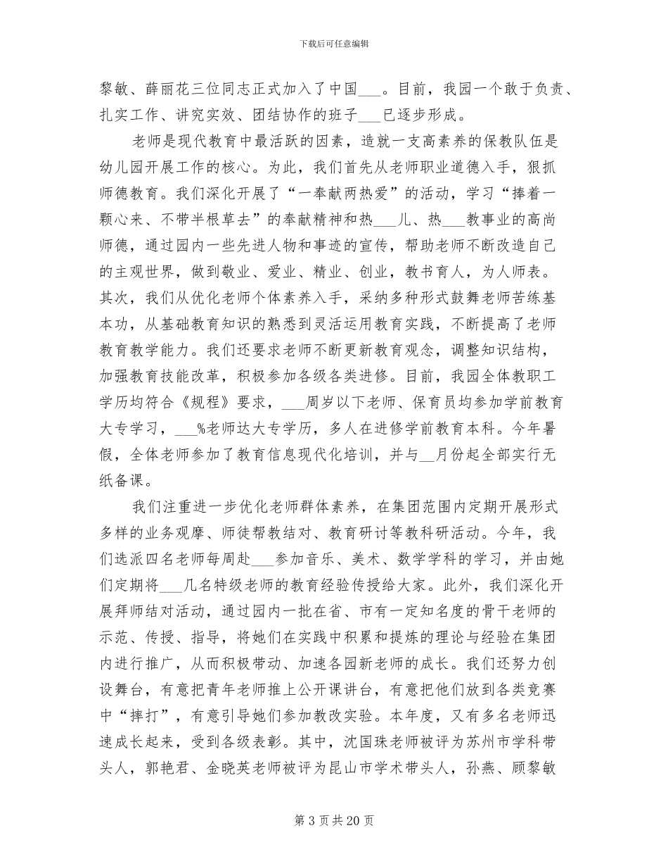 2024年幼儿园园务个人总结_第3页