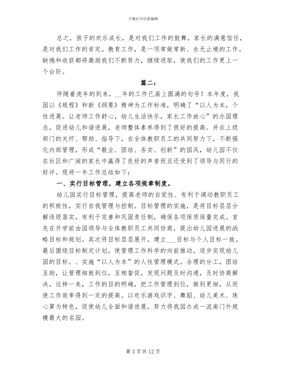 2024年幼儿园园务工作个人总结_第3页