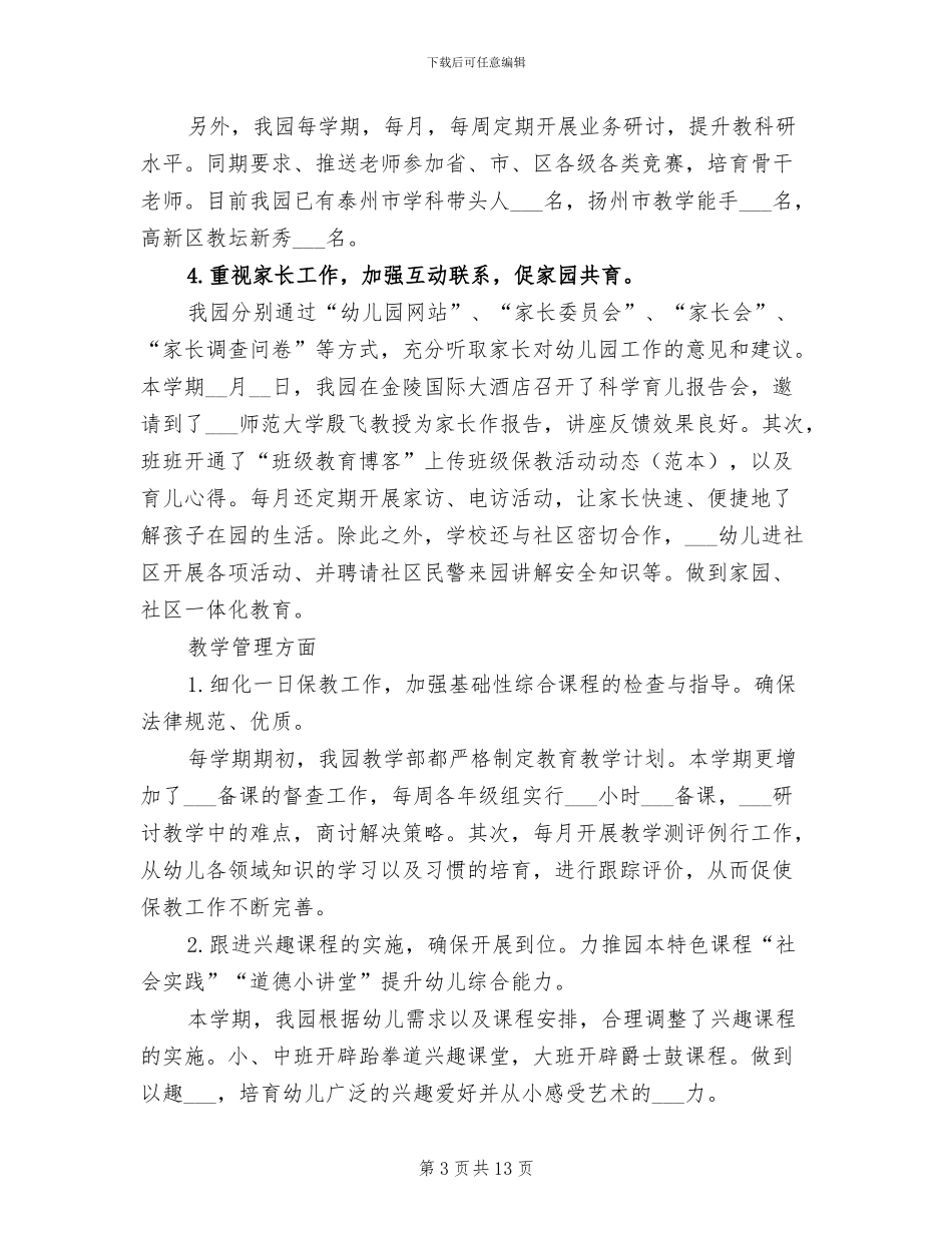 2024年幼儿园园务工作年度工作总结_第3页