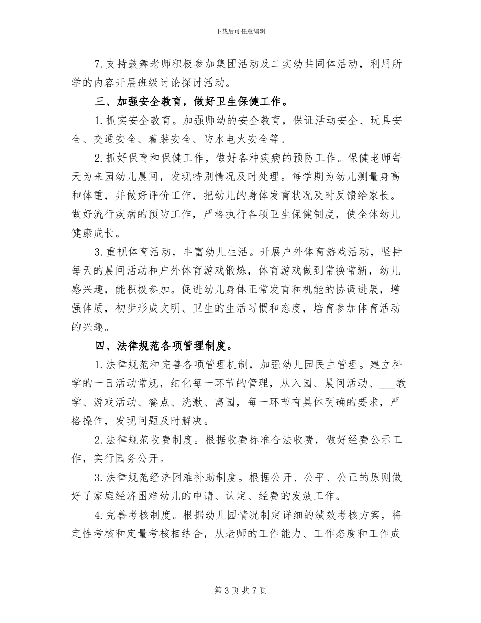 2024年幼儿园园务工作总结精选_第3页