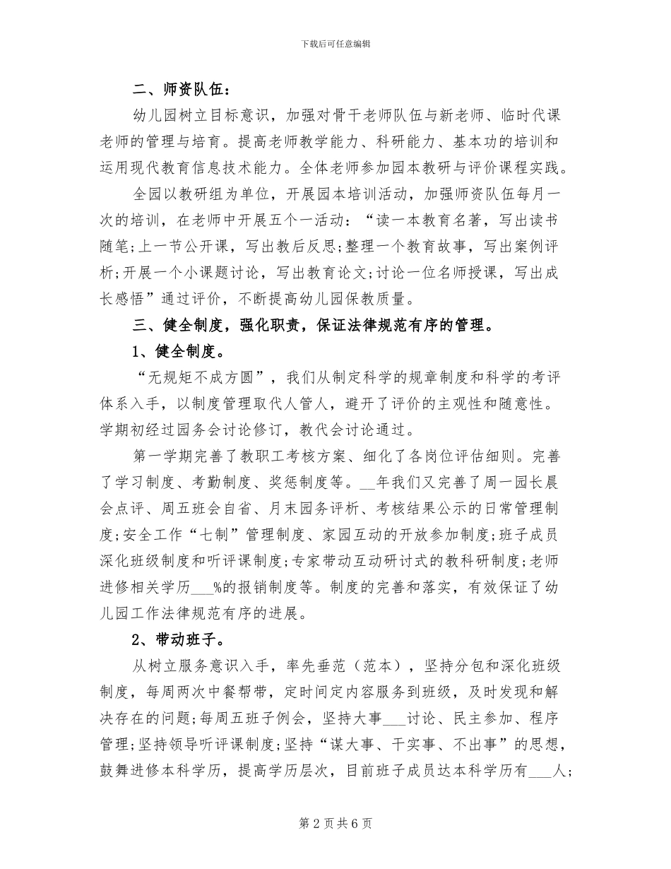 2024年幼儿园园务工作总结范例_第2页