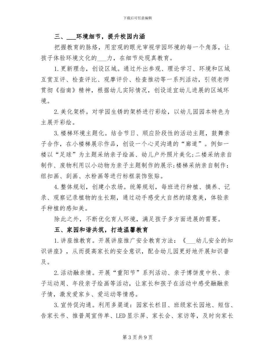 2024年幼儿园园务的年度工作总结_第3页