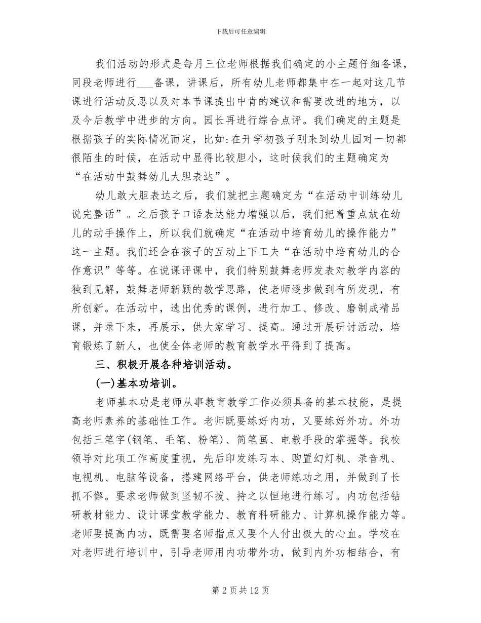 2024年幼儿园园本培训的工作总结_第2页