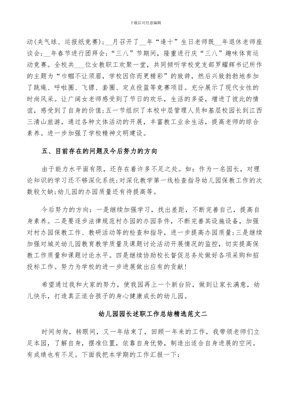 2024年幼儿园园长下学期述职工作总结范文_第3页