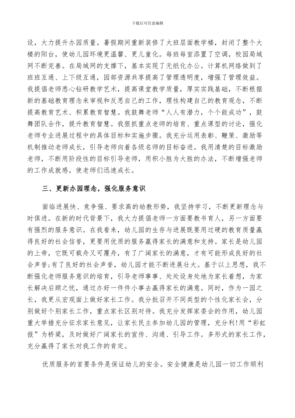 2024年幼儿园园长个人年度工作述职总结范文_第2页