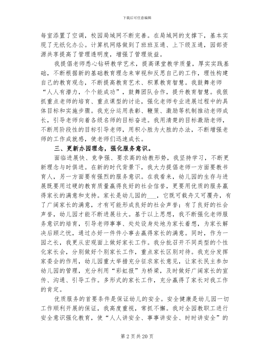 2024年幼儿园园长个人年度总结_第2页