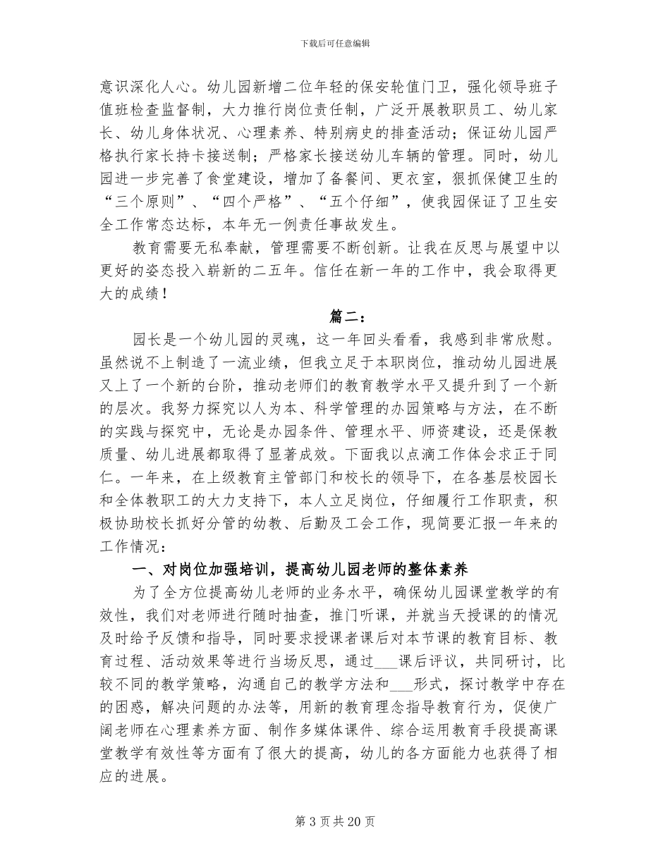 2024年幼儿园园长个人年度总结_第3页