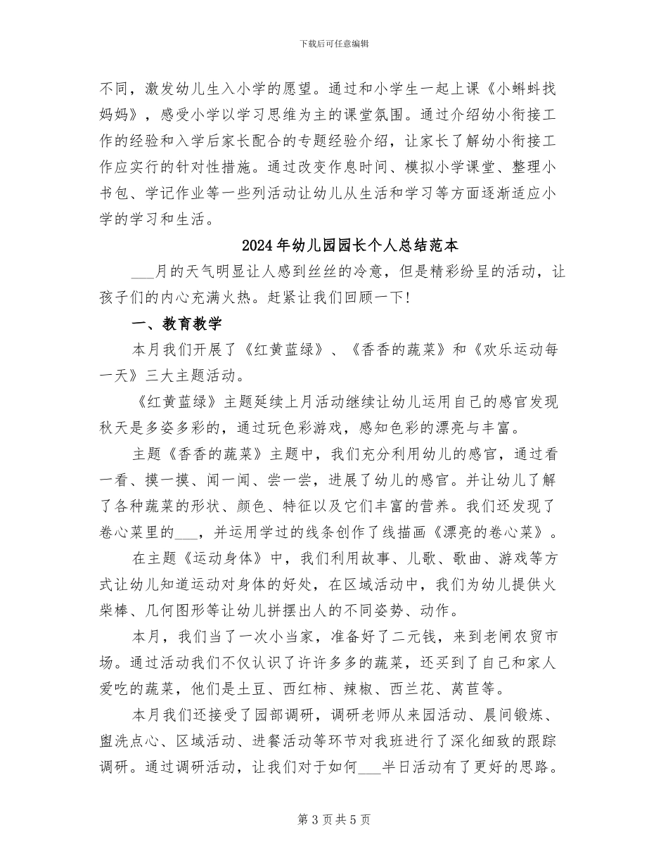 2024年幼儿园园长个人总结范文_第3页