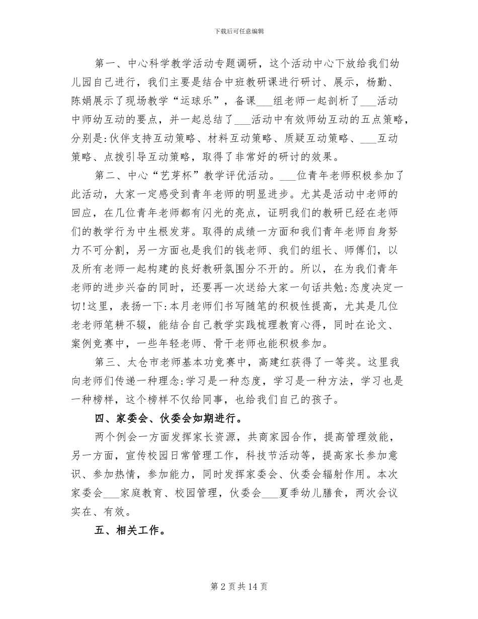 2024年幼儿园园长五月工作总结_第2页