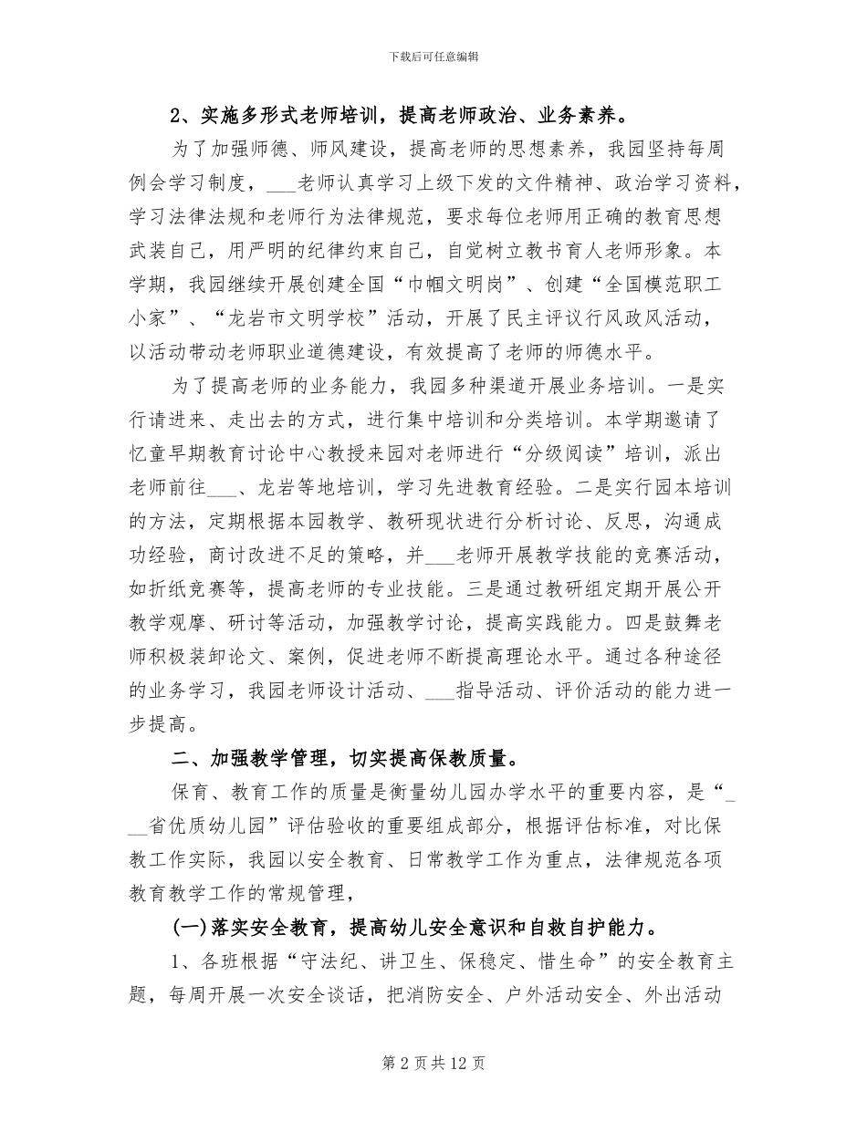 2024年幼儿园园长学期末工作总结_第2页