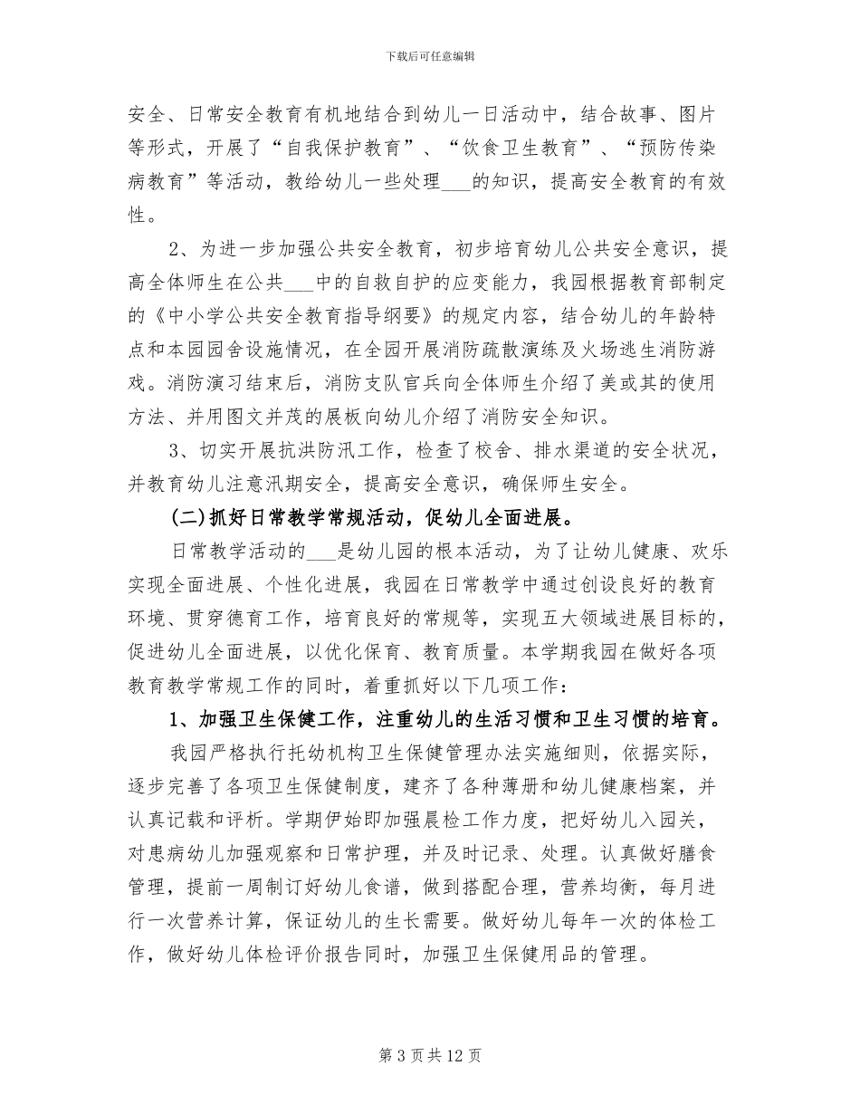 2024年幼儿园园长学期末工作总结_第3页