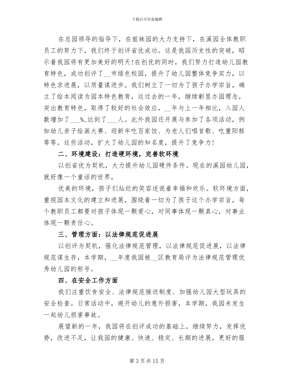 2024年幼儿园园长工作总结春季_第3页