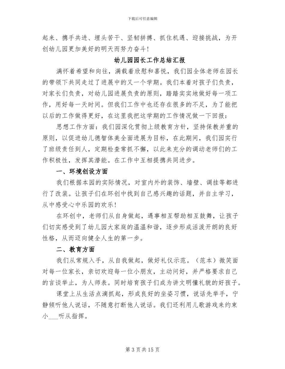 2024年幼儿园园长工作总结汇报_第3页
