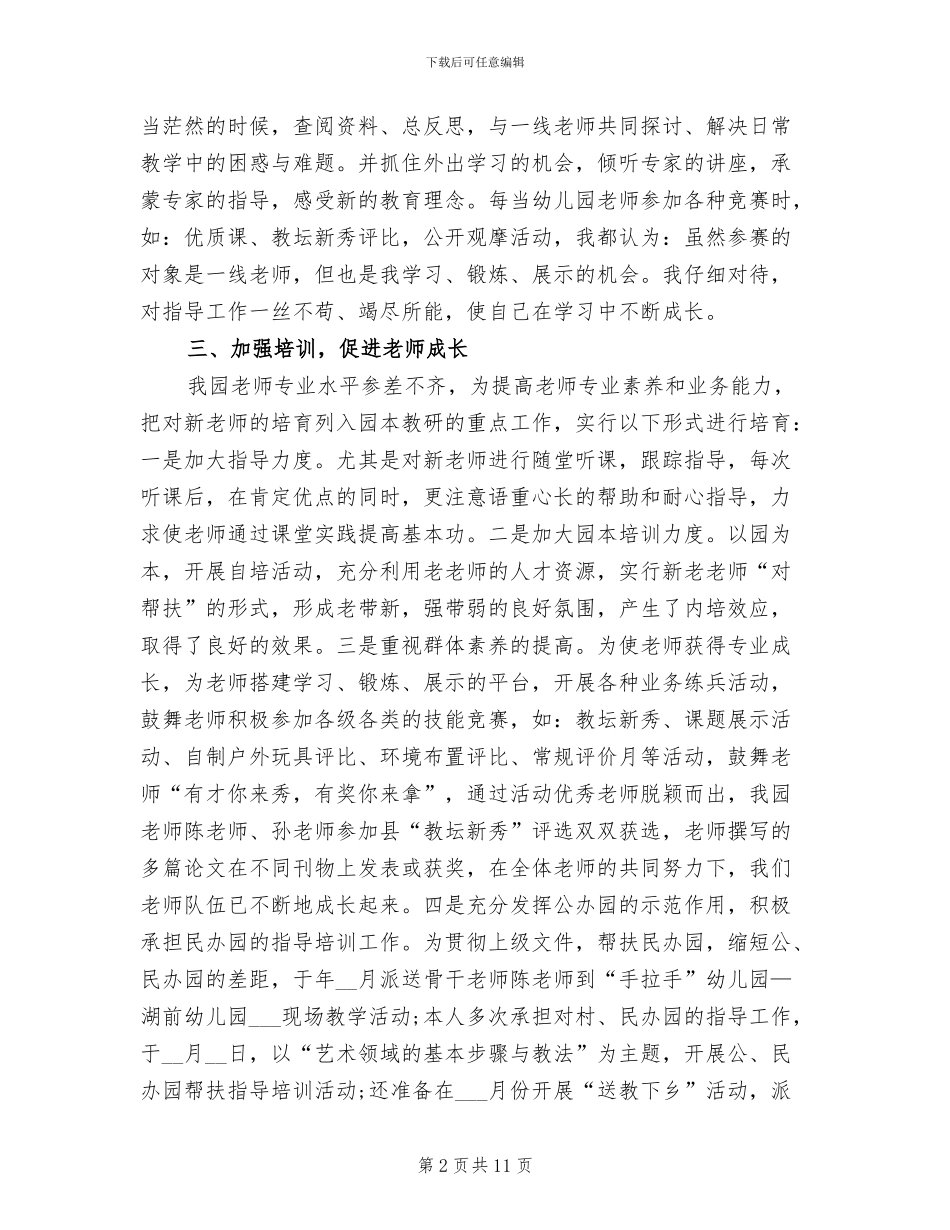 2024年幼儿园园长年度工作个人总结_第2页