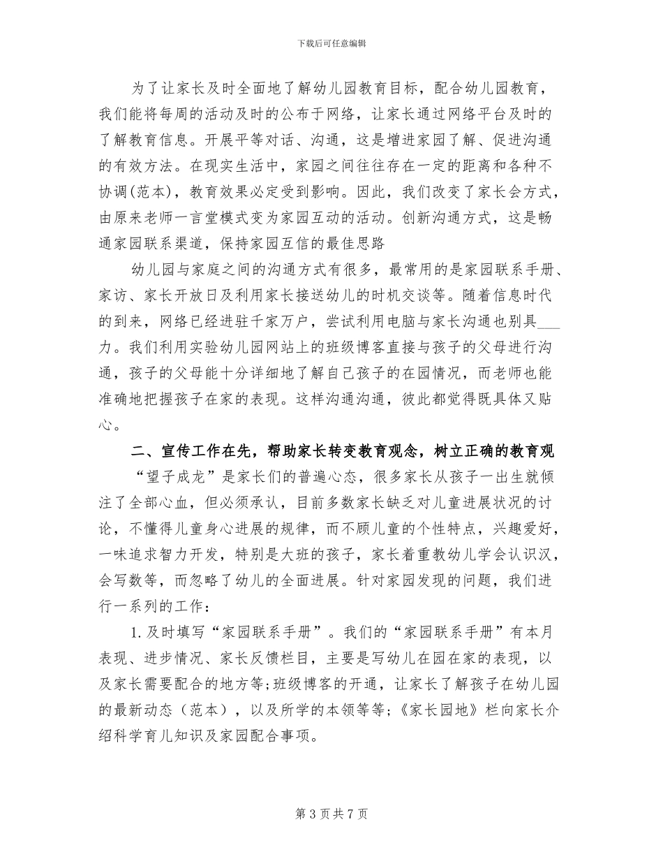 2024年幼儿园园长年终考核个人总结_第3页