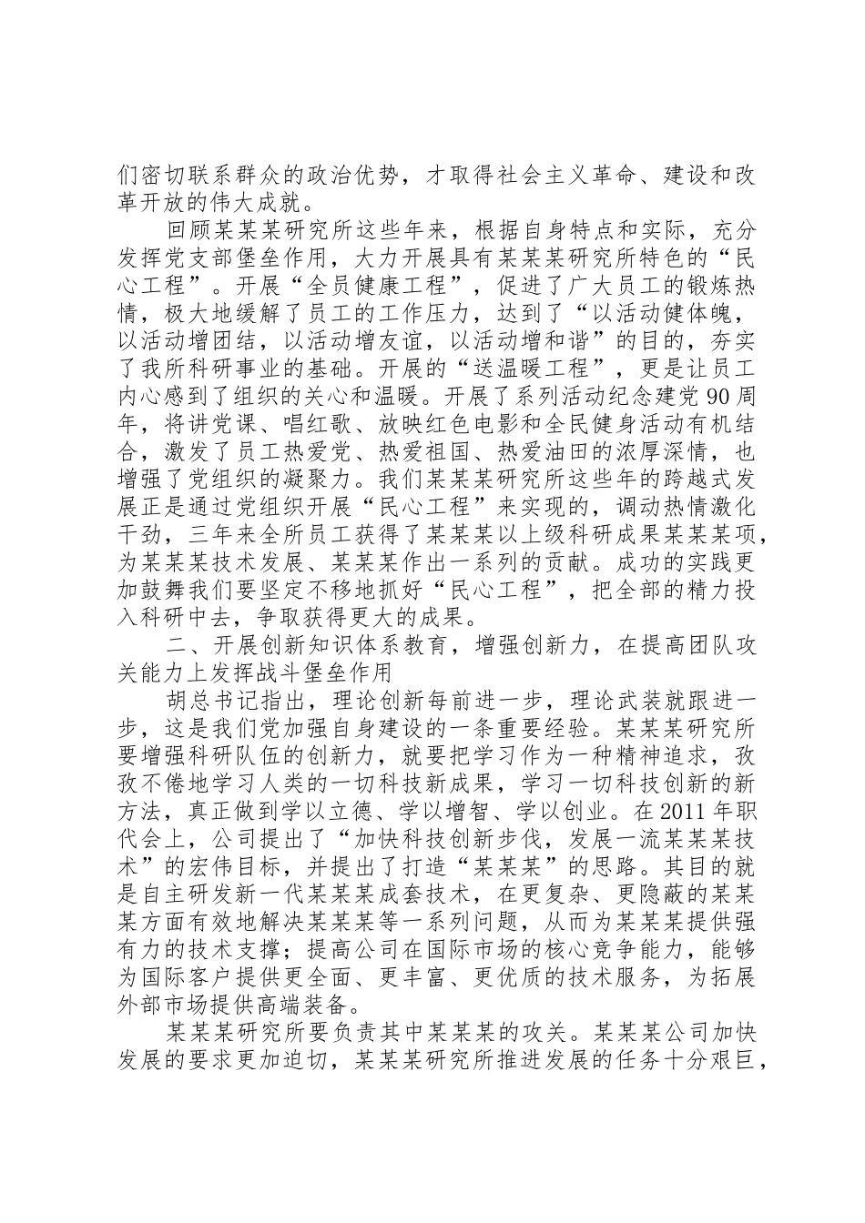 (讲话稿)学习胡总书记90周年讲话促进工作发展_第2页