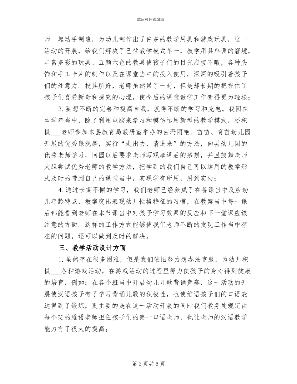 2024年幼儿园园长教务教学工作总结范文_第2页