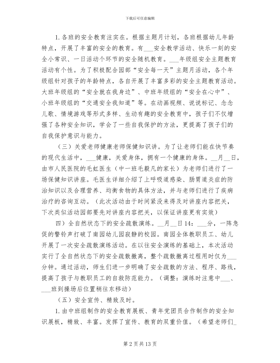 2024年幼儿园园长月工作总结_第2页