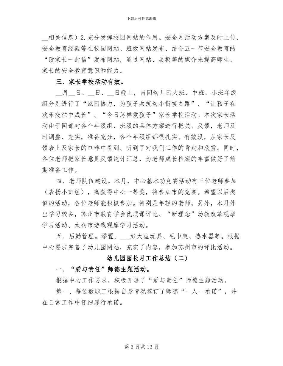 2024年幼儿园园长月工作总结_第3页