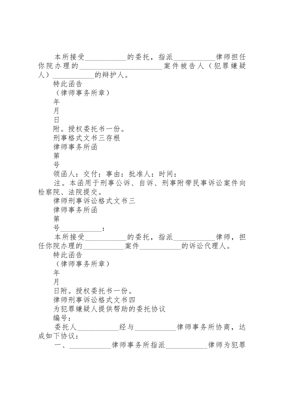 (最新刑事格式文书)召开庭前会议申请书_第2页