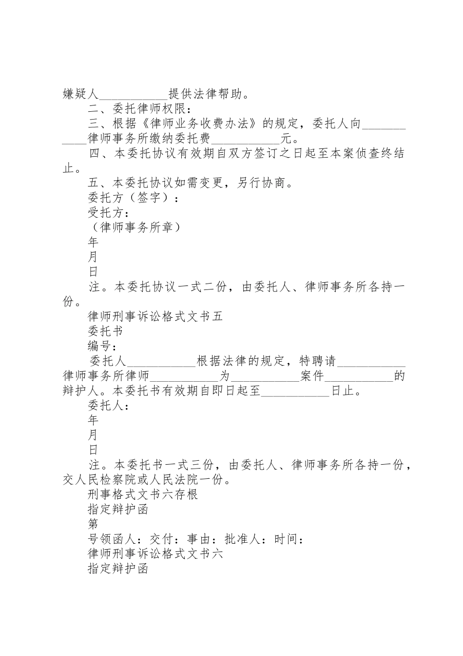 (最新刑事格式文书)召开庭前会议申请书_第3页