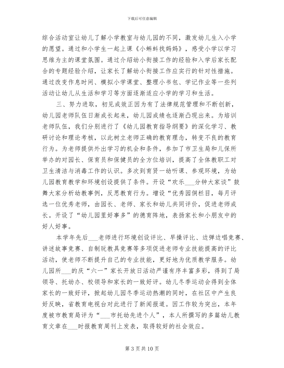 2024年幼儿园园长期末总结_第3页