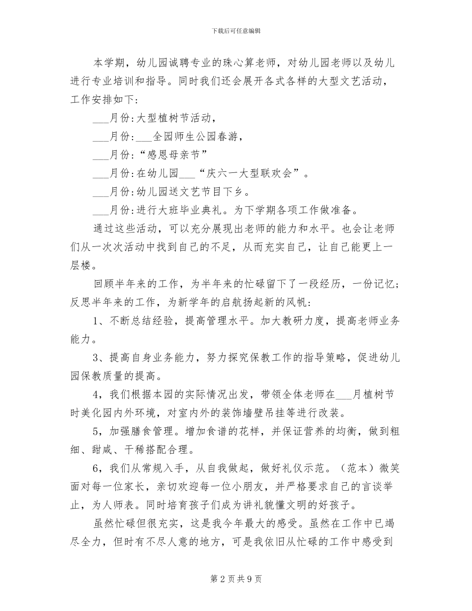 2024年幼儿园园长期末总结会上发言稿范文_第2页