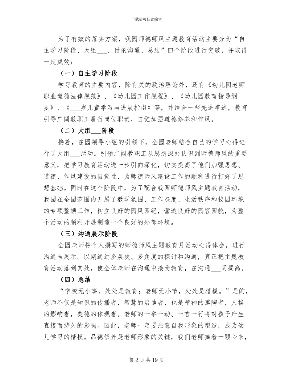 2024年幼儿园园风建设总结_第2页