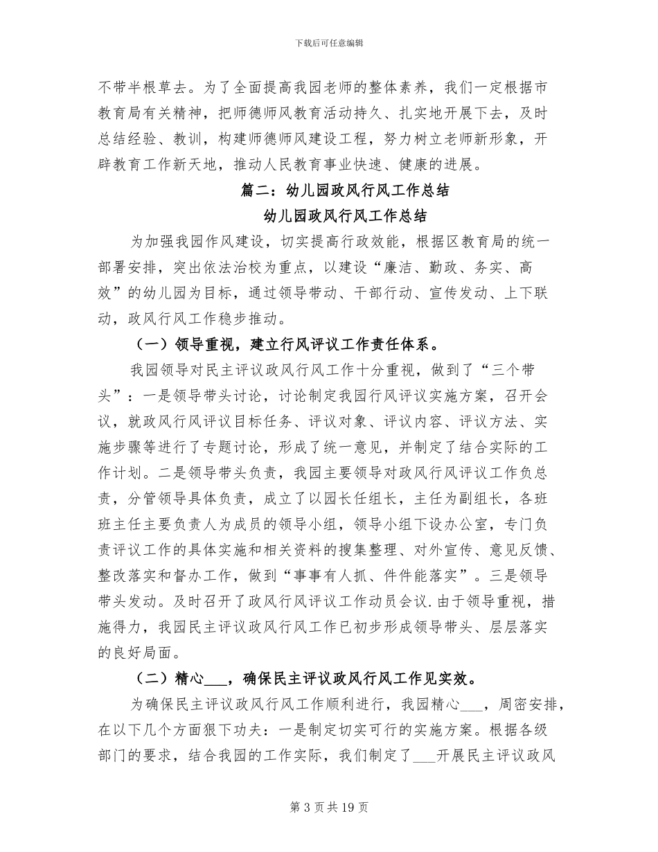 2024年幼儿园园风建设总结_第3页