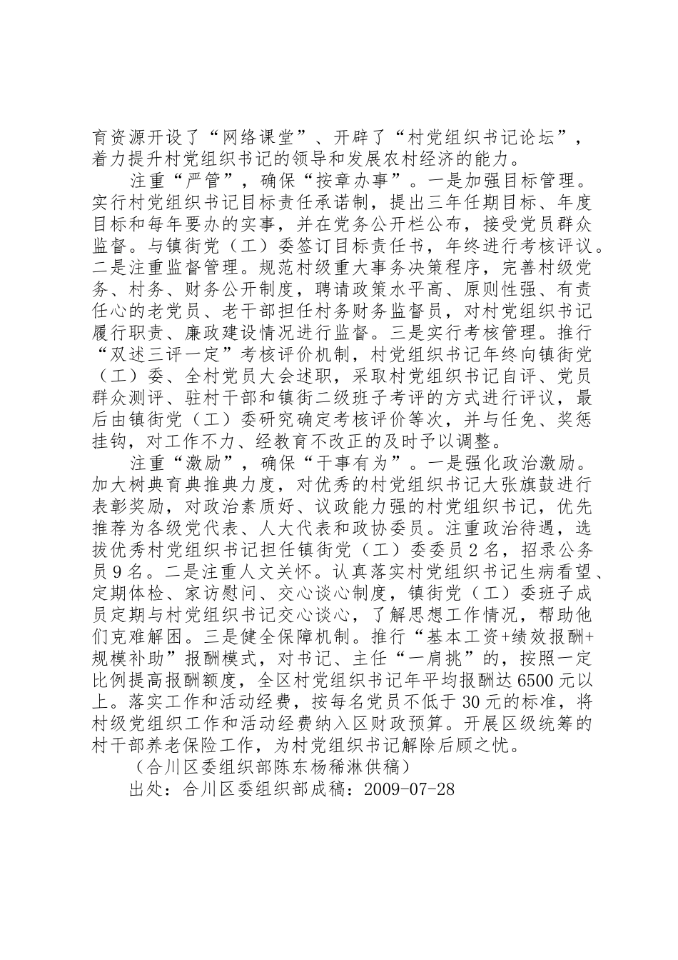 [合川]实施“领头雁工程”切实加强村党组织书记队伍建设五篇_第2页