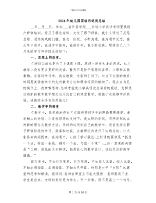 2024年幼儿园国培后返岗总结