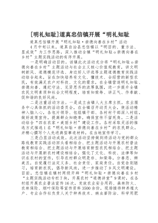 [明礼知耻]道真忠信镇开展“明礼知耻