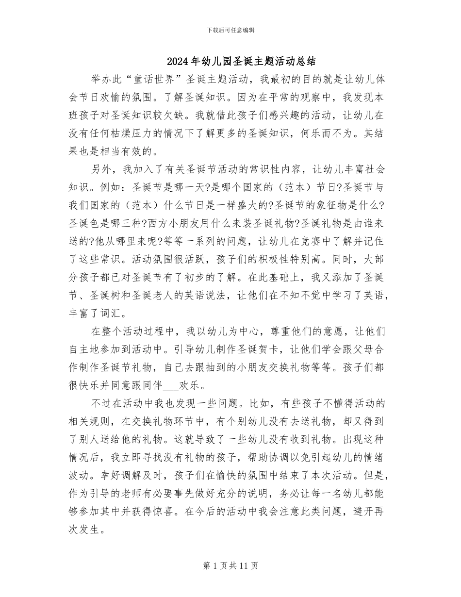 2024年幼儿园圣诞主题活动总结_第1页