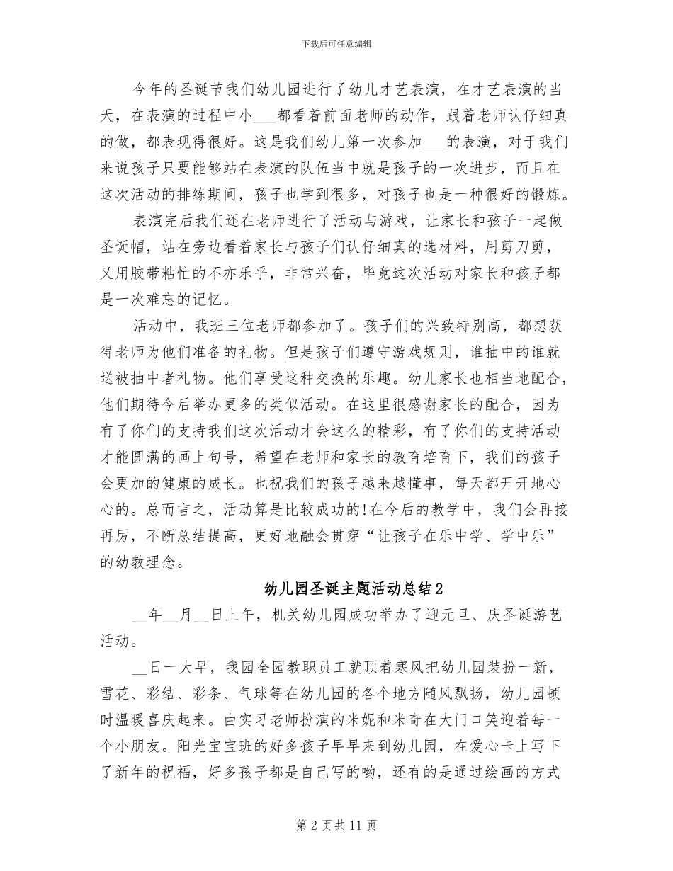 2024年幼儿园圣诞主题活动总结_第2页