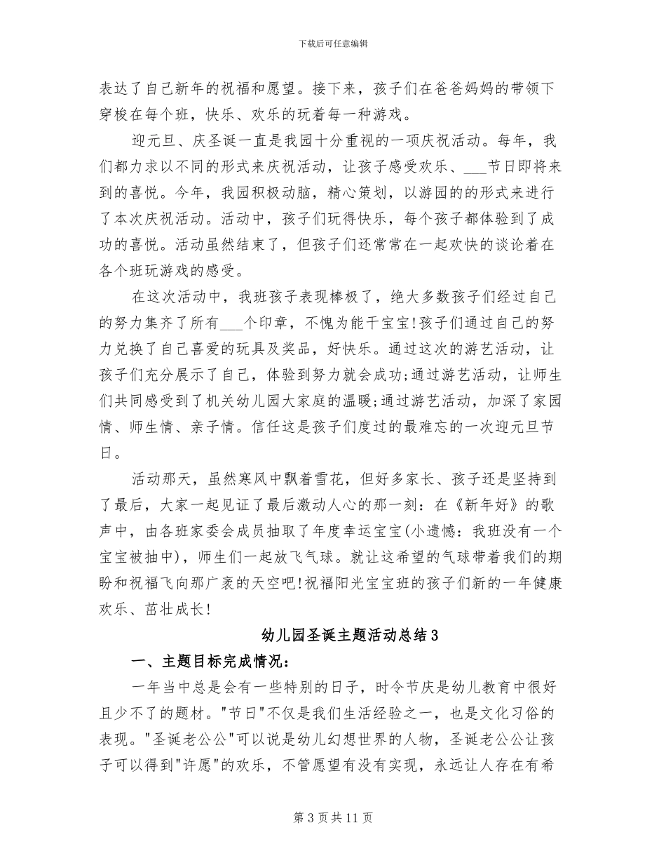 2024年幼儿园圣诞主题活动总结_第3页