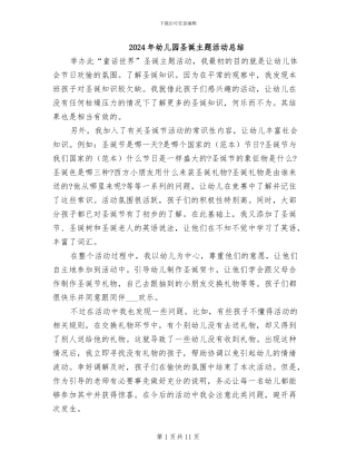 2024年幼儿园圣诞主题活动总结