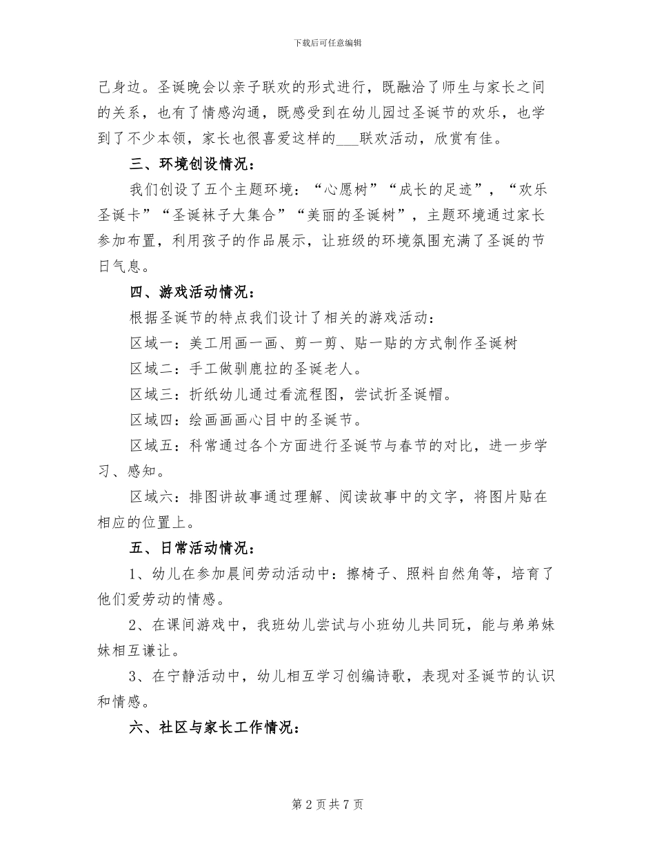 2024年幼儿园圣诞节活动个人总结范文_第2页