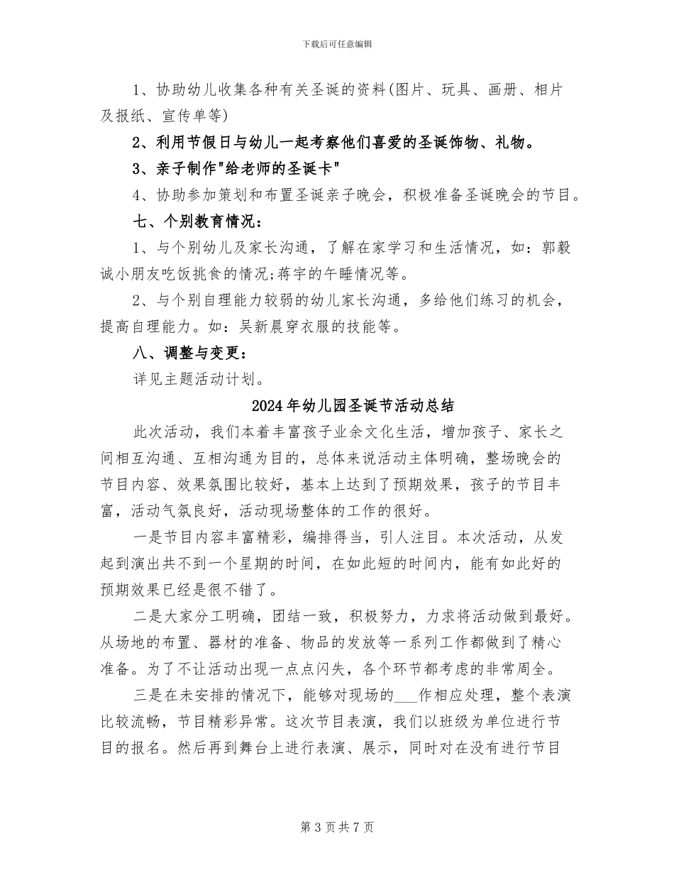 2024年幼儿园圣诞节活动个人总结范文_第3页