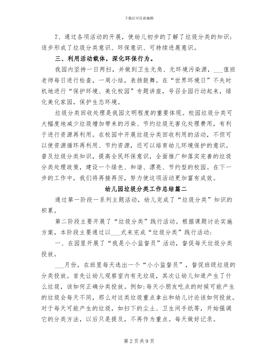 2024年幼儿园垃圾分类工作总结_第2页