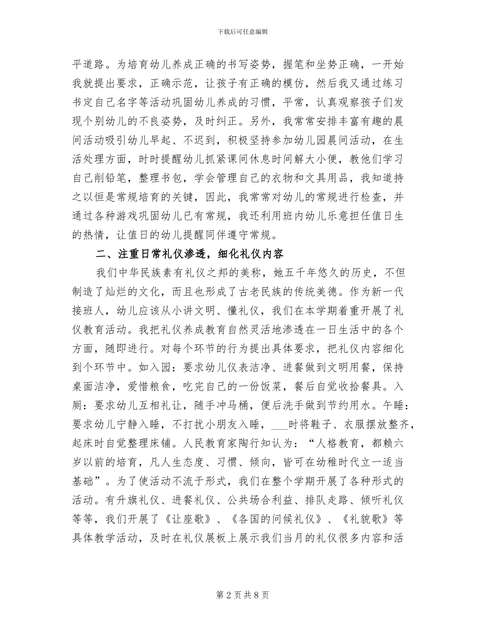 2024年幼儿园大三班班级工作总结_第2页