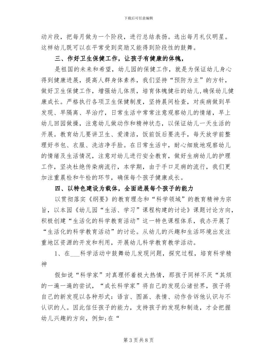 2024年幼儿园大三班班级工作总结_第3页
